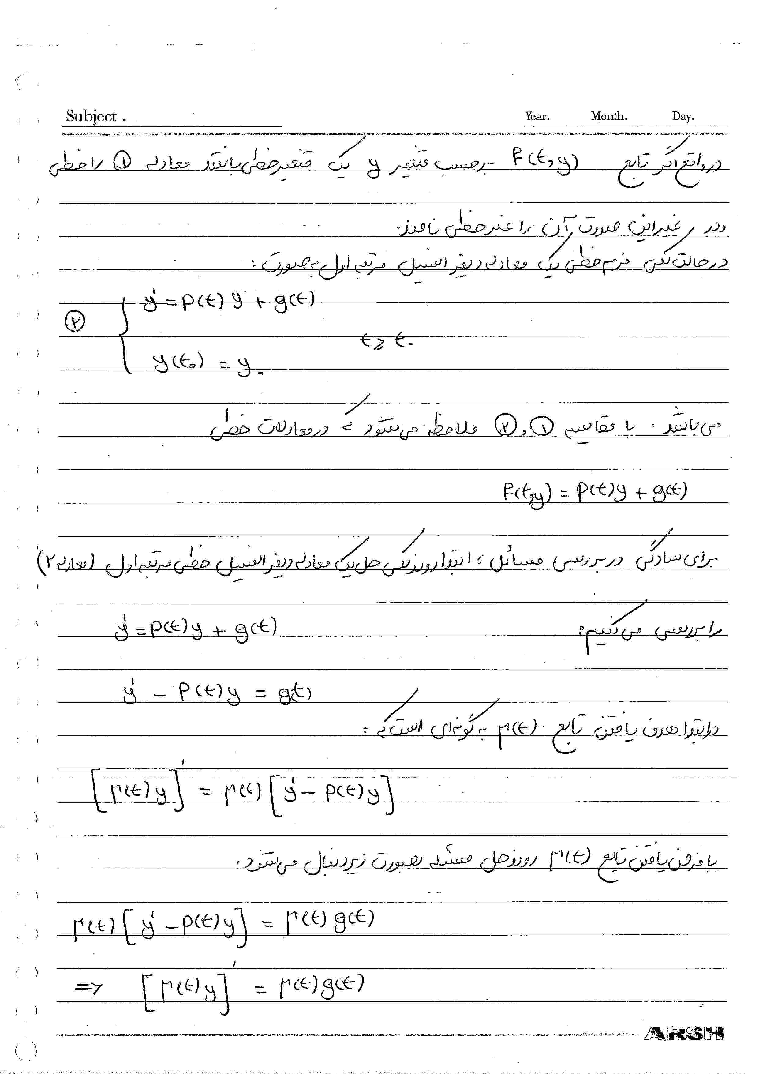 معادلات دیفرانسیل