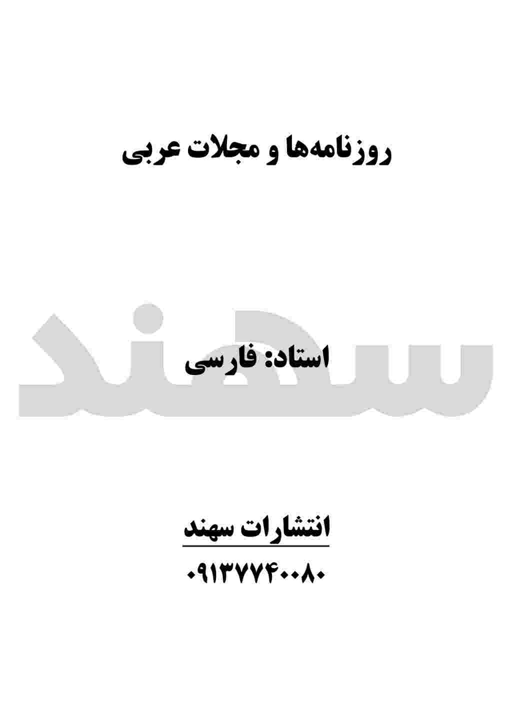 متون مطبوعاتی عربی