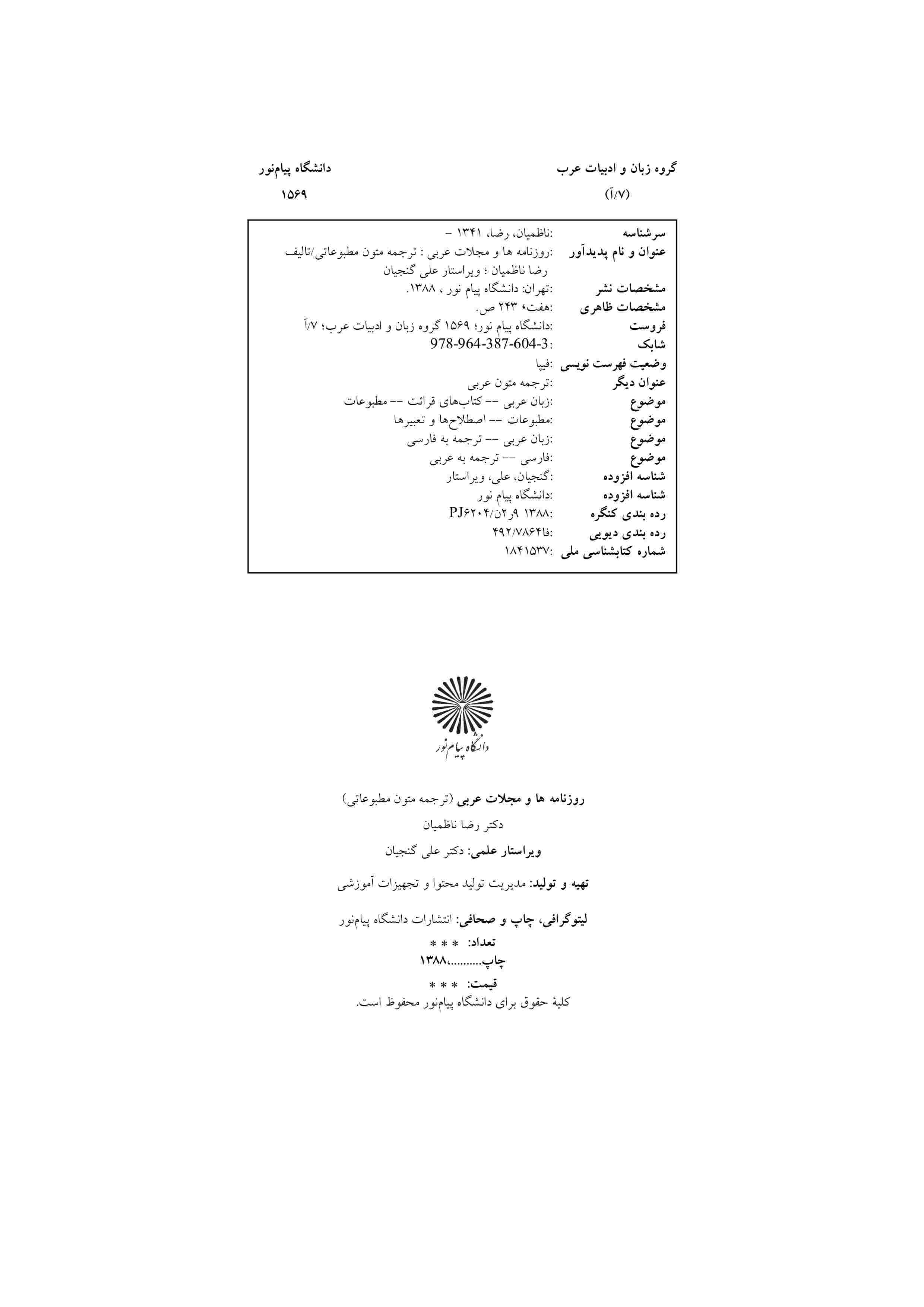 متون مطبوعاتی عربی