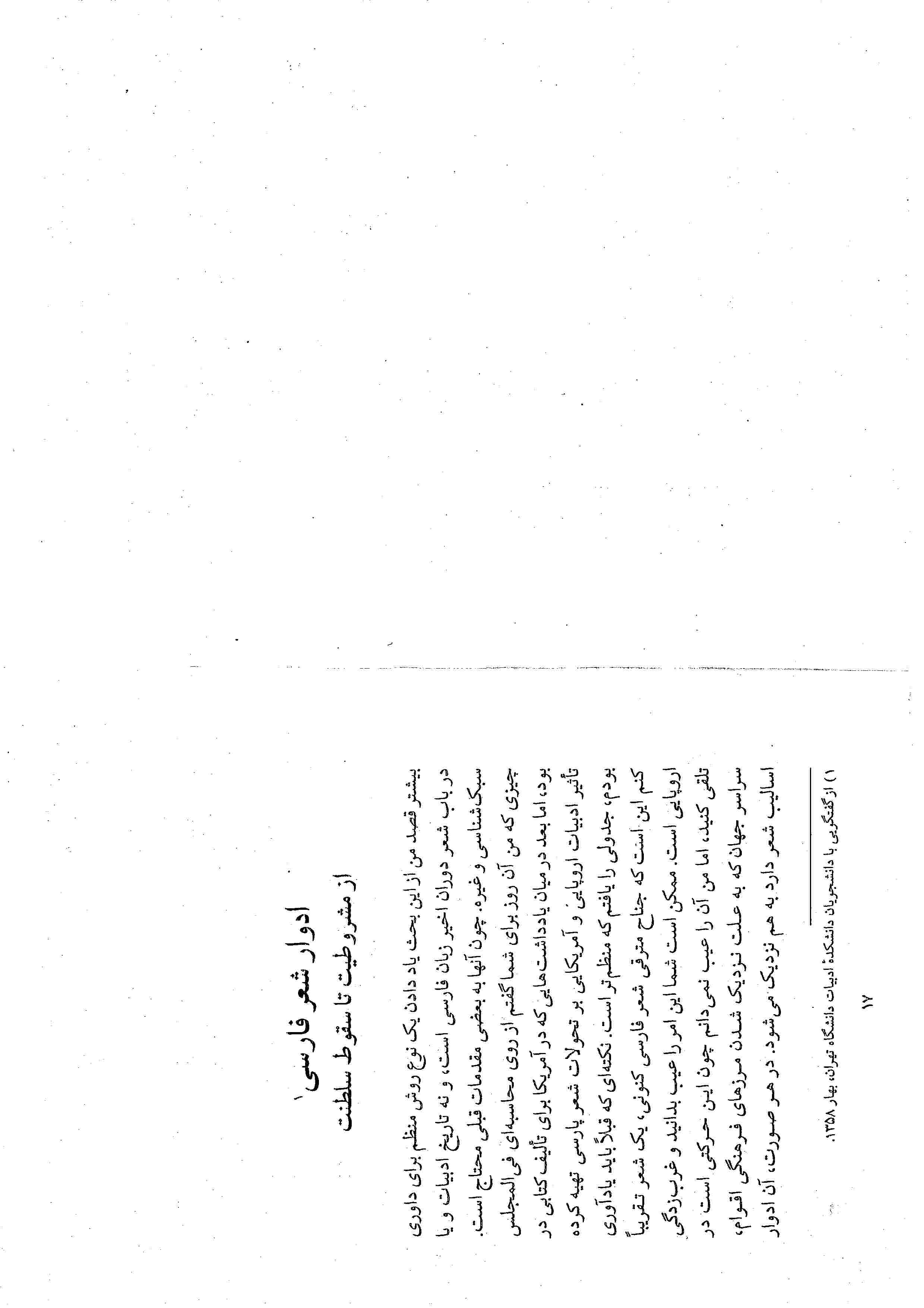 کتاب ادوار شعر فارسی