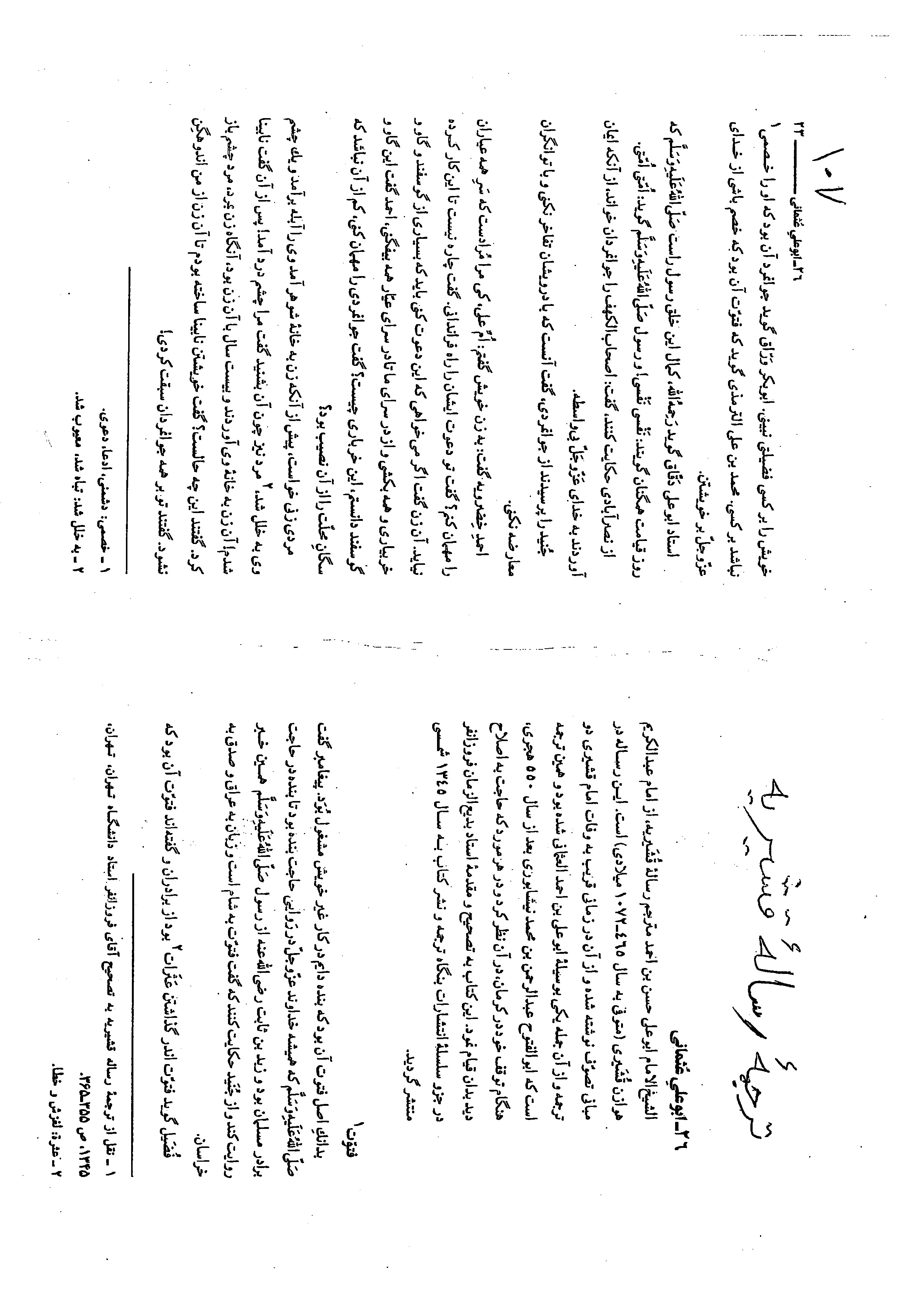 تطور نثر فارسی