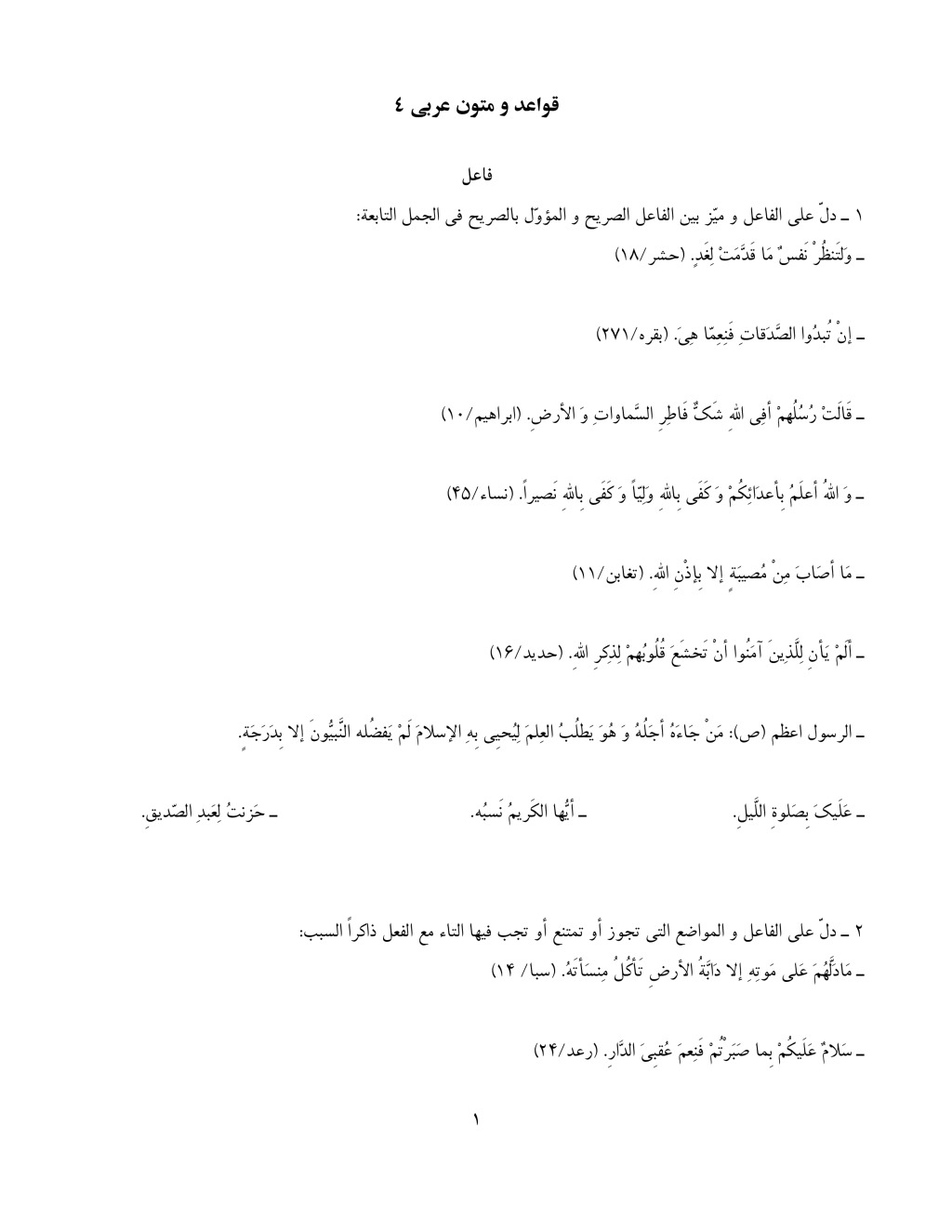 قواعد و متون عربی 4