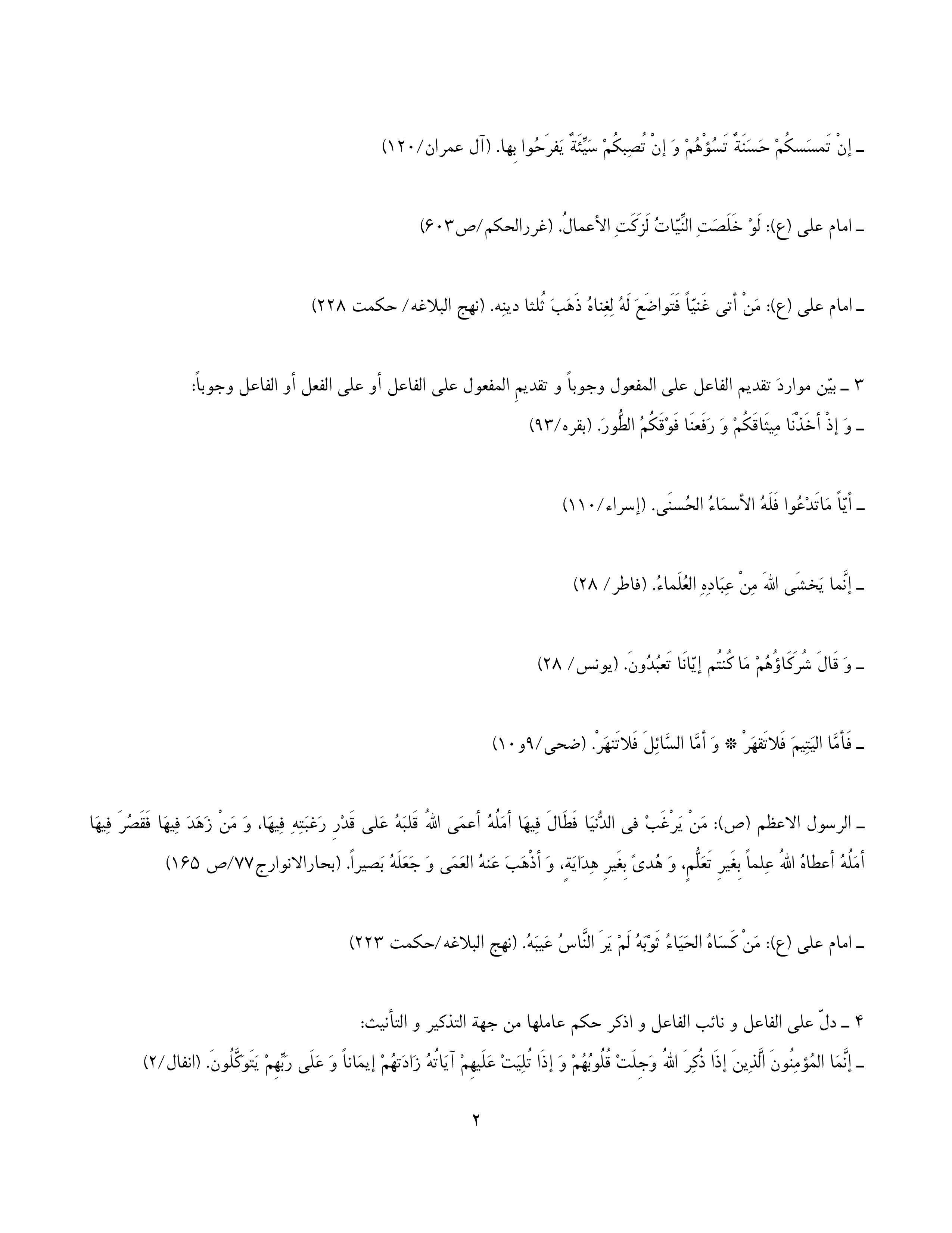 قواعد و متون عربی 4