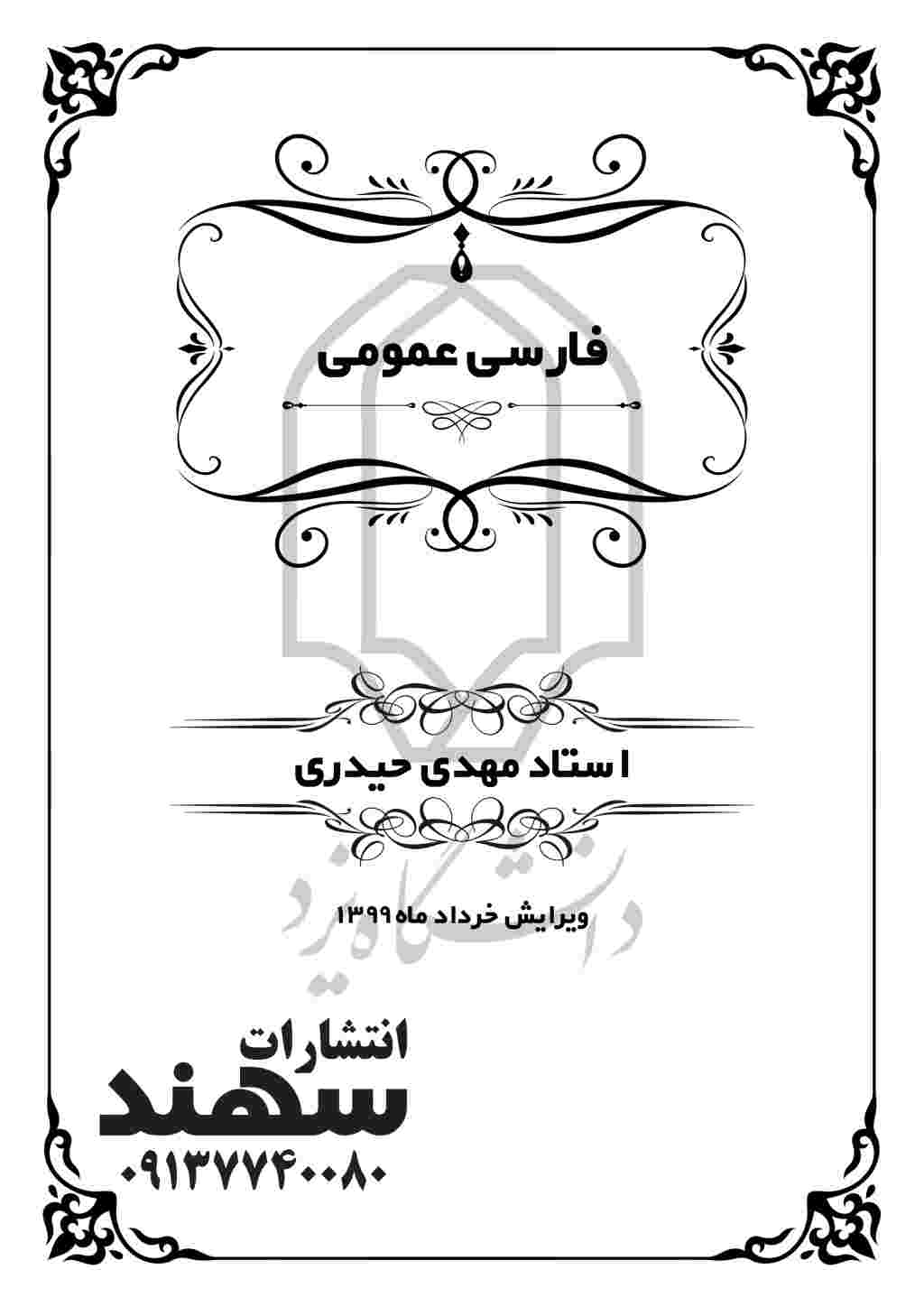 فارسی عمومی  ویرایش شده