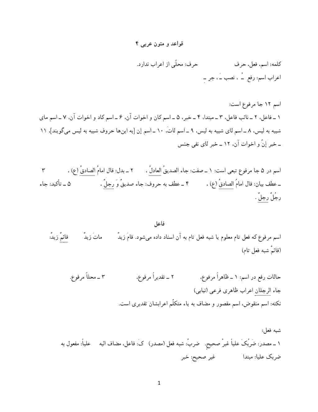 قواعد و متون عربی