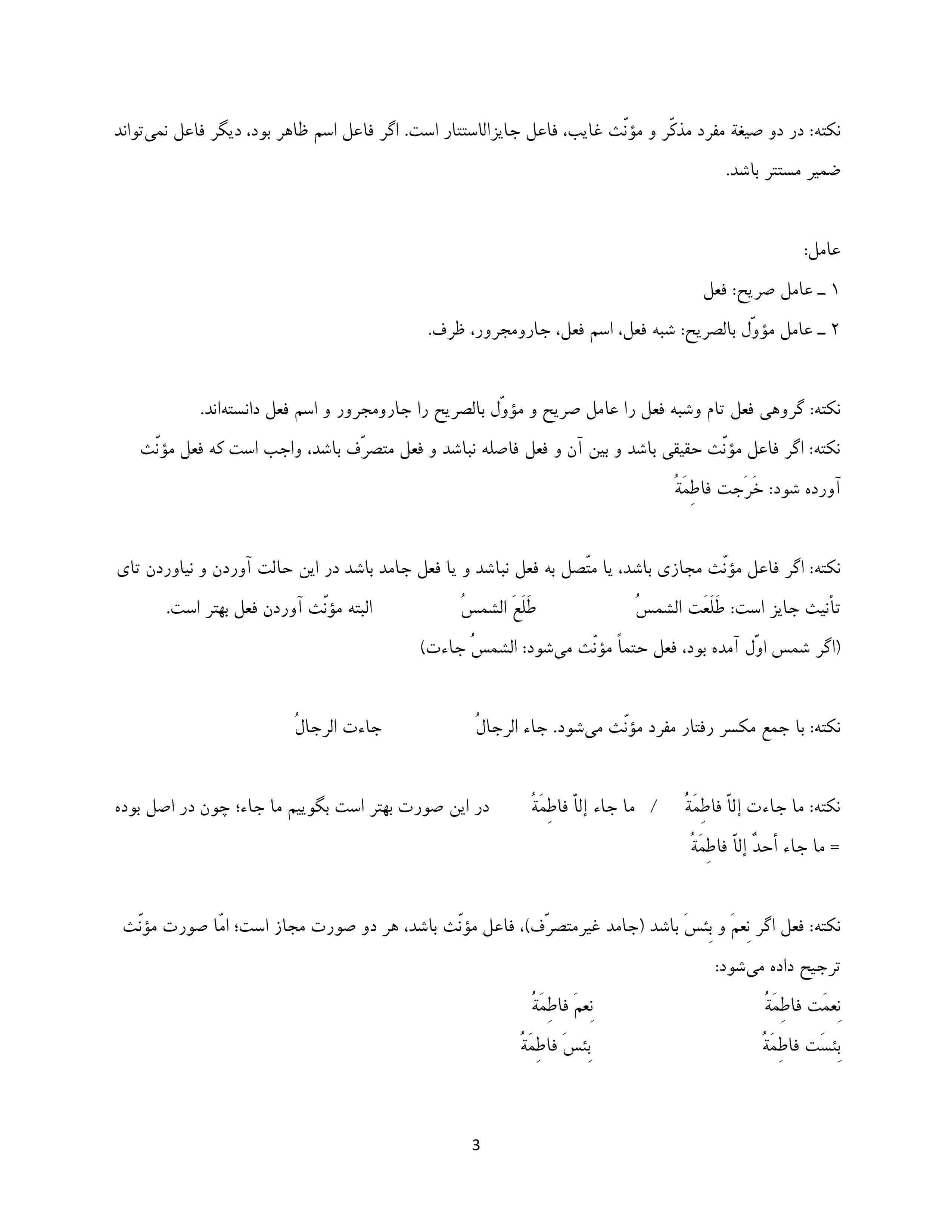 قواعد و متون عربی