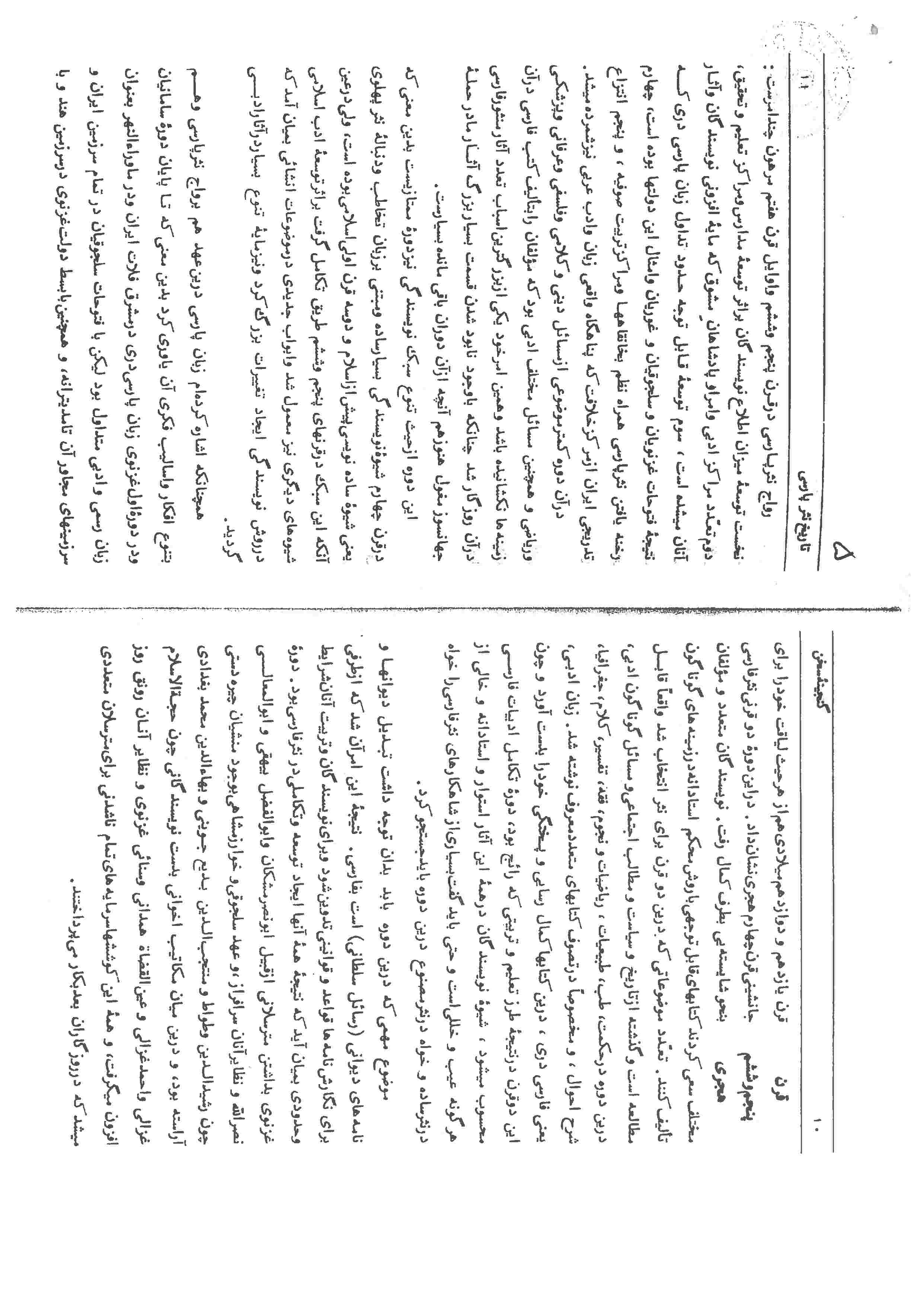 تطور نثر فارسی