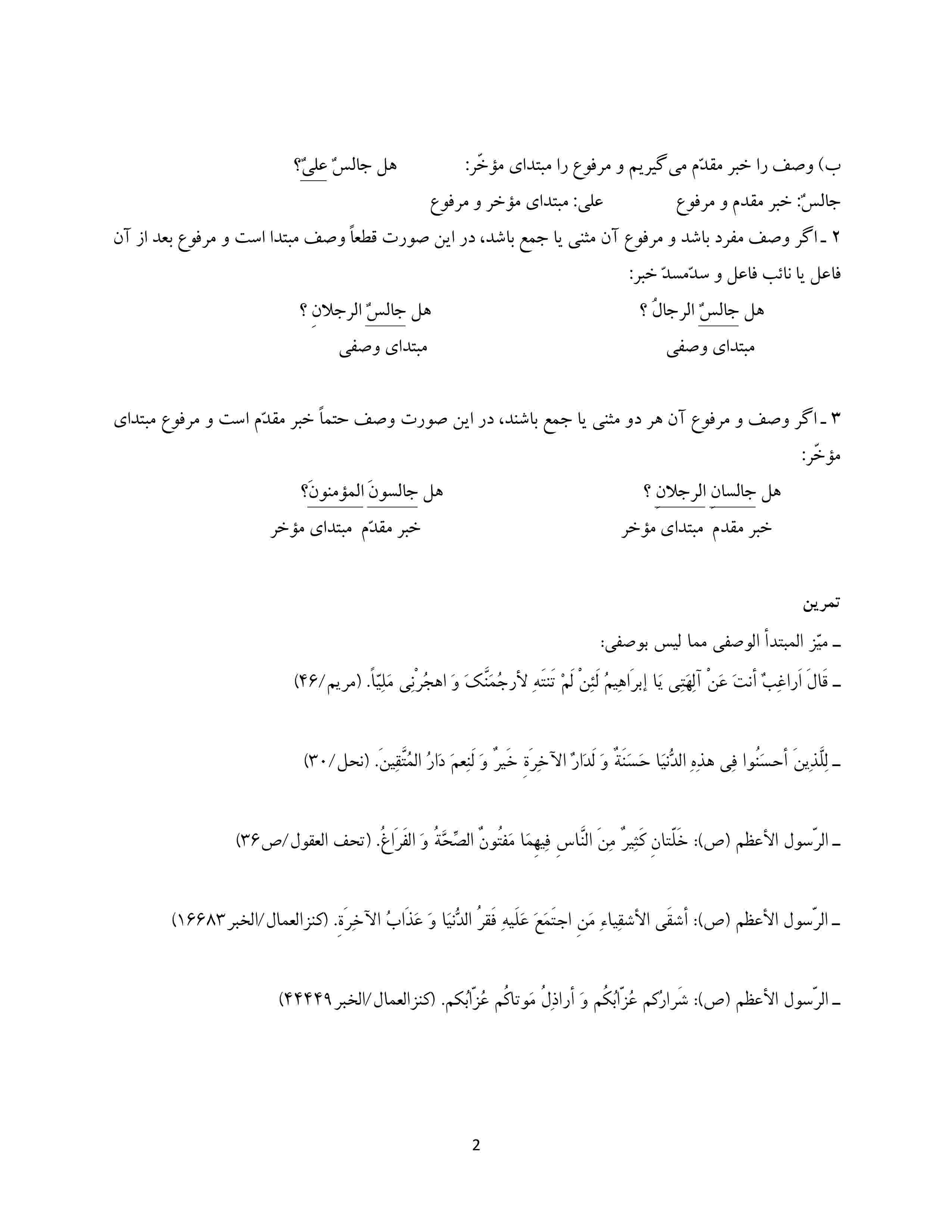 قواعد و متون عربی 5