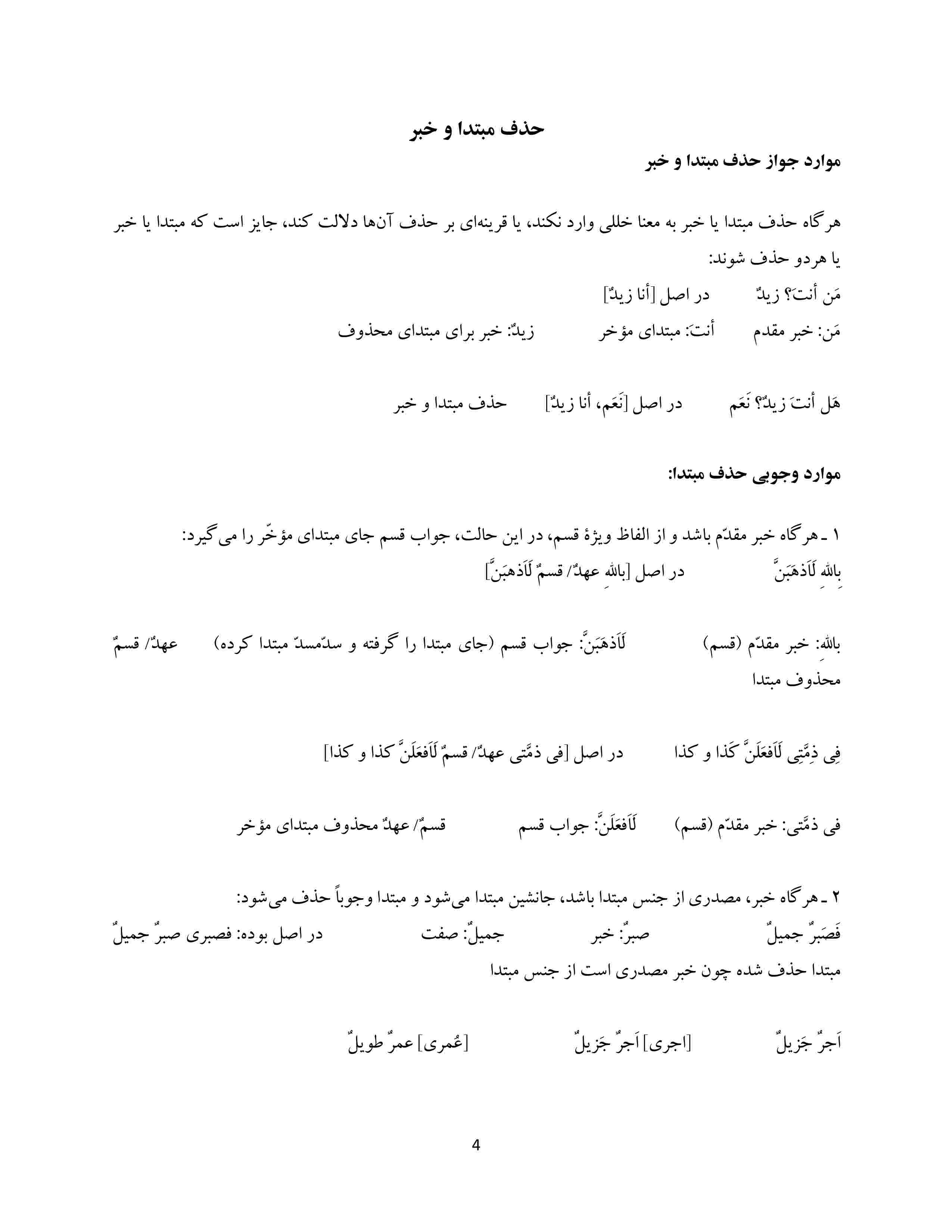 قواعد و متون عربی 5